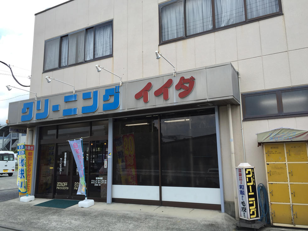 戸川工場店